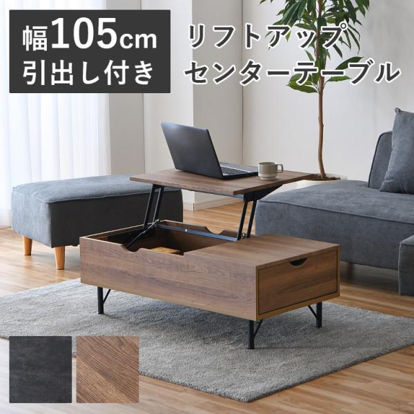 センターテーブル リフトアップ式 リフトアップセンターテーブル 幅80cm 昇降式 収納付き セラミック調