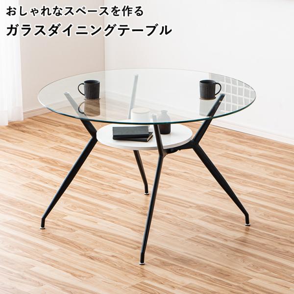 新商品最大50%OFFクーポン 5/15〜17】ガラステーブル ダイニング