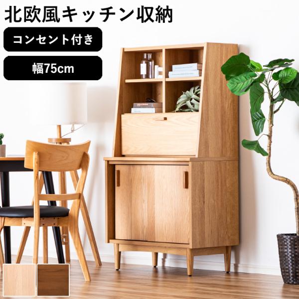 新商品最大50%OFFクーポン 5/15〜17】食器棚 レンジ台 カップボード