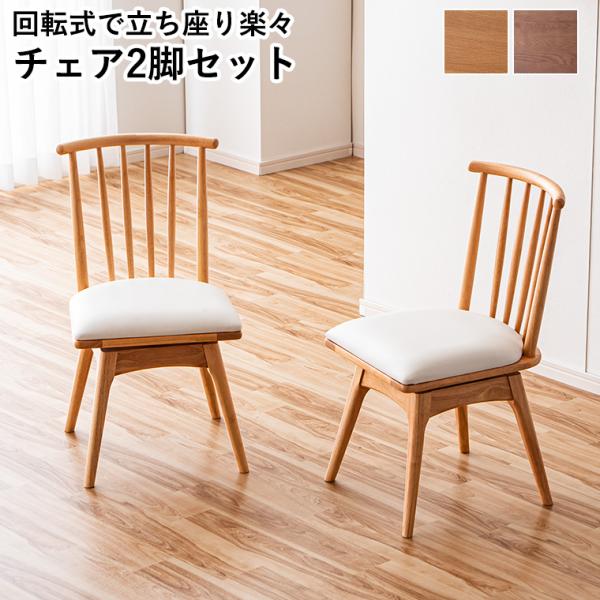 爆買ウルトラSALE P14倍 最大20%OFF 9/11〜13】ダイニングチェア 回転