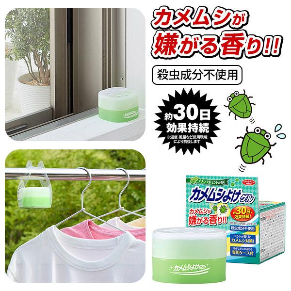 カメムシよけゲル / カメムシよけ カメムシ対策 カメムシ避け かめむし かめ虫 約30日効果 ミントの香り 殺虫剤不使用 置き型 吊り下げ型 芳香剤