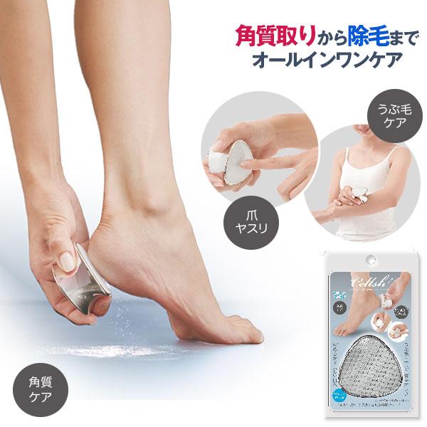 【送料無料】Cellsh リバーシブルうぶ毛＆角質リムーバー 角質取りから除毛まで簡単オールインワンケアグッズ♪ 角質取り 角質除去 角質ケア うぶ毛 除毛 脱毛
