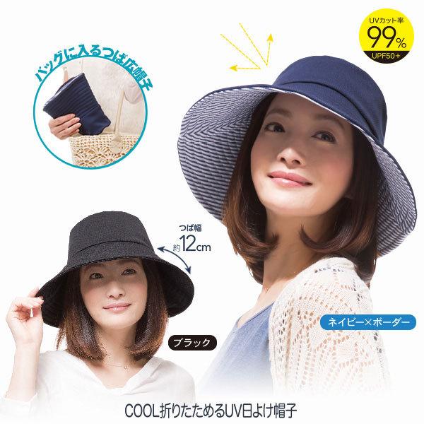 COOL折りたためる UV日よけ帽子 : coolfolding-uvhat : 彩り通販