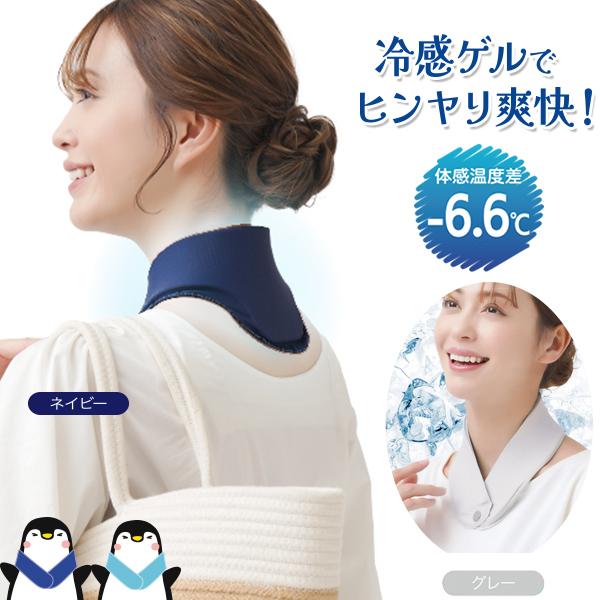 エコクール ゲルネックバンド【ポスト投函送料無料】