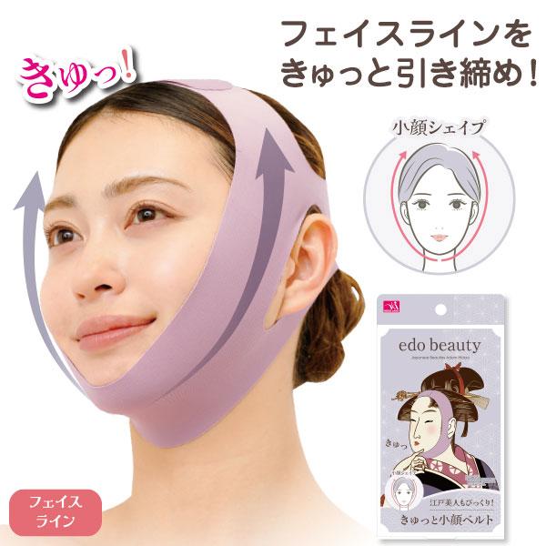 江戸美人もびっくり！きゅっと小顔ベルト