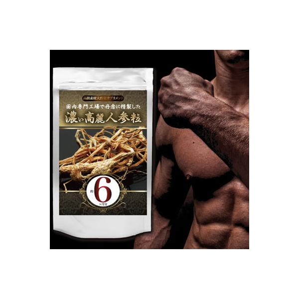 【メール便送料無料】濃い高麗人参粒約６ヶ月分名称 高麗人参末含有食品内容量 90.0g（250mg×360粒）