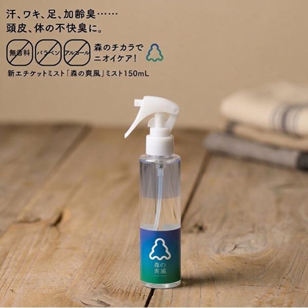 森の爽風ミスト 150ml