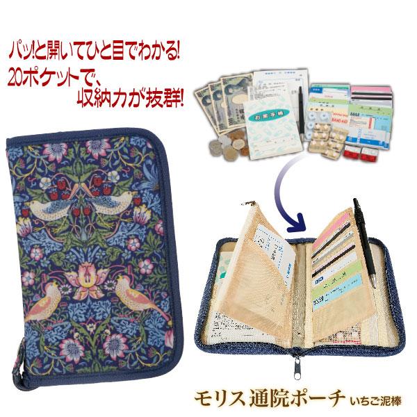 モリス 通院ポーチ【ポスト投函送料無料】