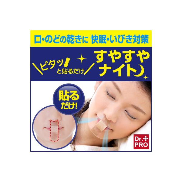 【メール便送料無料】商品名 ピタッと貼るだけ すやすやナイト セット内容 36枚入（6枚×6シート）