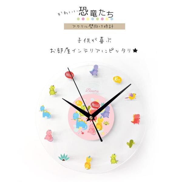 壁掛け時計 アクリル かわいい恐竜たち ダイナソー 恐竜 雑貨 かけ時計 壁掛時計 掛け時計 時計 無音時計 連続秒針 静音 かわいい オシャレ Buyee Buyee Japanese Proxy Service Buy From Japan Bot Online
