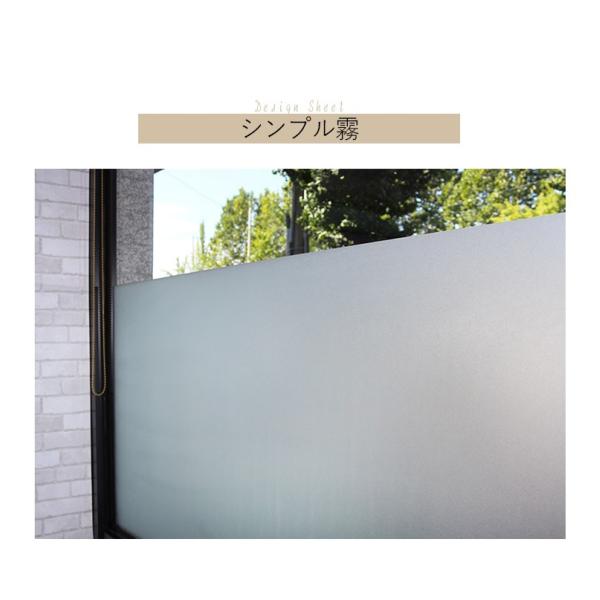 窓ガラス フィルム シンプル霧 無地 目隠しシート （横92×100cm）(半透明タイプ） 目隠し シール 装飾フィルム 曇りガラス 飛散防止