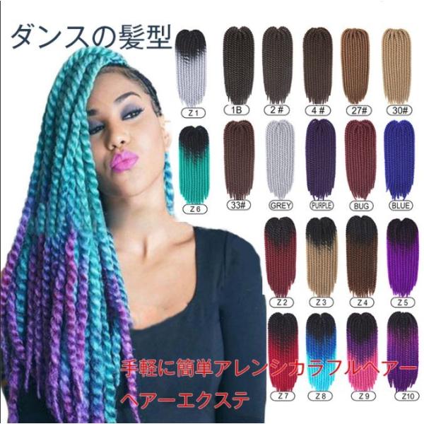 送料無料 ヘアーエクステ グラデーション エクステ ウィッグ 16カラー 太目 ダンス ヘアーエクステンション Hiphop ヘアスタイル スパイラル Buyee Buyee Japanese Proxy Service Buy From Japan Bot Online