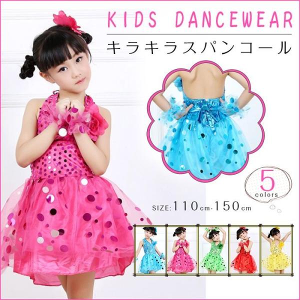 子供 ダンス衣装 ダンスウェア モダンダンスステージ衣装 キッズ ガールズ 女の子 キラキラスパンコール ワンピース 110 160cm Buyee Buyee Japanese Proxy Service Buy From Japan Bot Online