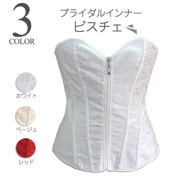 ブライダルインナー ビスチェ コルセット ウェディングドレス用 ノンレースベアバックビスチェ ホワイト ベージュ 単品 ブライダル Y ボンジーア 通販 Yahoo ショッピング