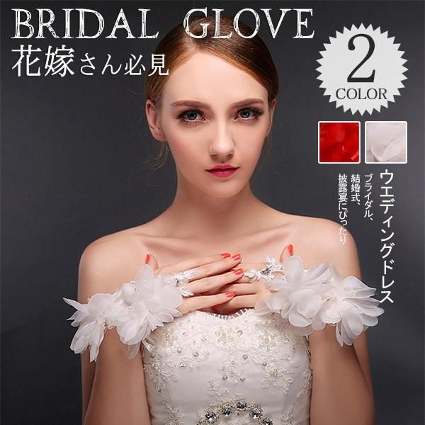 短納期 ウエディング グローブ お花レース 手袋 レディース 指なし 赤 白 ブライダル グローブ 結婚式 グローブ フォーマル ウエディング 小物 Y5015123701259 ボンジーア 通販 Yahoo ショッピング