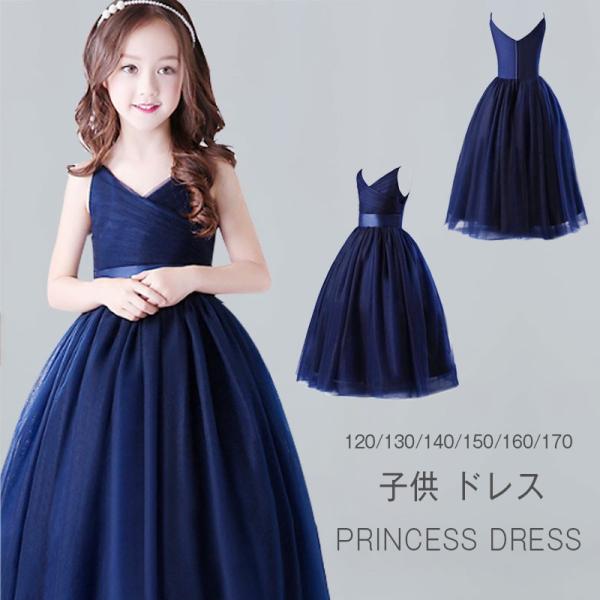 子供 ドレス チュールドレス 紺色 七五三 ドレス フォーマル 発表会 結婚式 演奏会 女の子ワンピース ロング ピアノ ジュニア1 130 140 150 160 170cm Buyee Buyee 提供一站式最全面最專業現地yahoo Japan拍賣代bid代拍代購服務 Bot Online