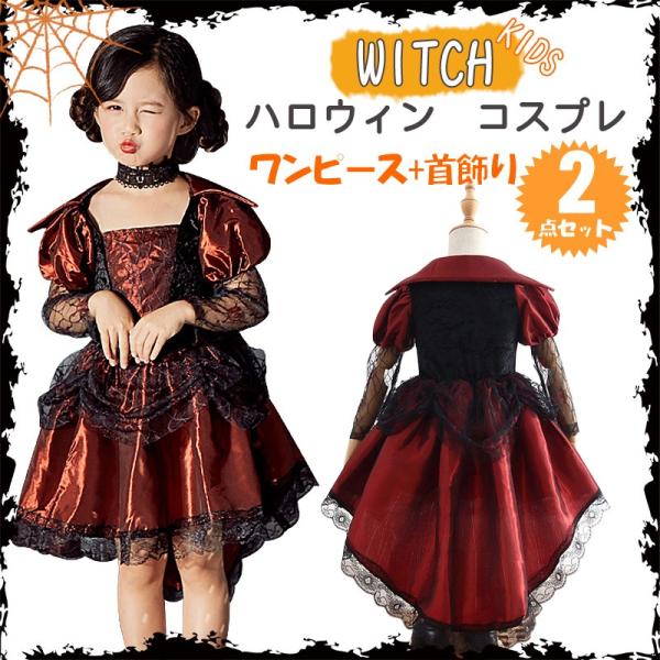 コスプレ 仮装 変装衣装 ハロウィン キッズ バンパイアの人気商品 通販 価格比較 価格 Com