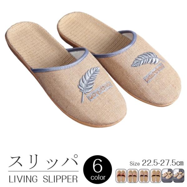 ルームシューズ スリッパ ホームスリッパ ギフト ペア 夏サンダル 麻素材 涼しい 滑りにくい おしゃれ超軽量 足先カバー 来客用 Y ボンジーア 通販 Yahoo ショッピング