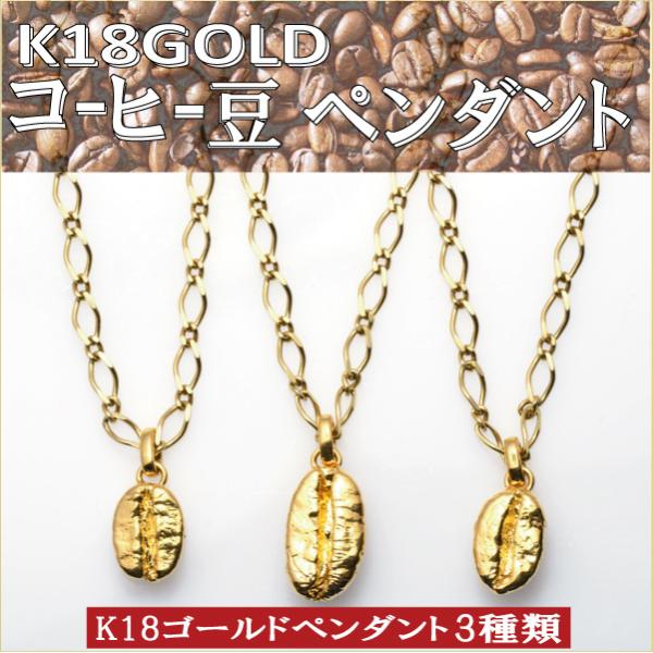 bonjourjewelrys_k18coffeep03