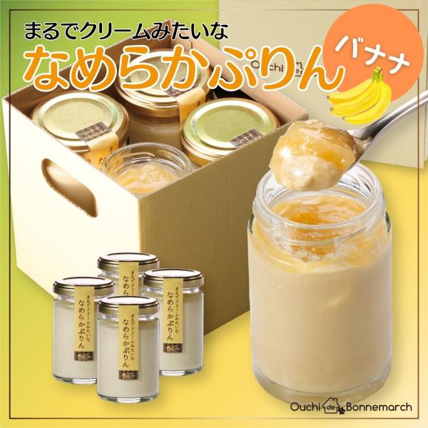 販売開始から3年でシリーズ累計販売本数15万個を突破した超人気スイーツギフト「まるでクリームみたいな なめらかぷりん」。口いっぱいに広がる南国フルーティーな風味をぜひご堪能ください！！食後感はまるでバナナ１本を食べきった時のような満足感が得...