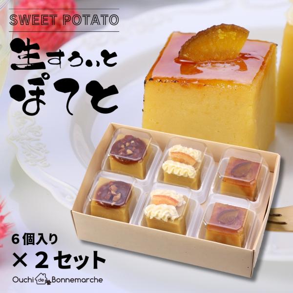 しっとり食感、なめらかな舌触りの「生スイートポテト」和洋の枠を超えた、新感覚のスイーツです。素材の風味を最大限に生かした"焼かない"スイートポテト、ぜひ一度ご賞味くださいませ。◆【商品紹介(1)】「ブリュレ」しっとり食感の生スイートポテトを...