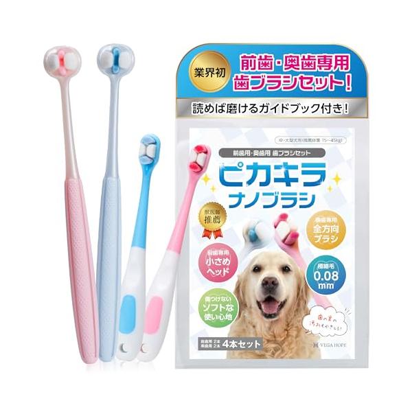 他サイト： 全3サイズ 犬 歯ブラシ 大型犬 中型犬 用奥歯裏に届く×密集極細毛ピカキラナノ 獣医師推薦 全方向ブラシ 犬用歯ブラシの商品画像