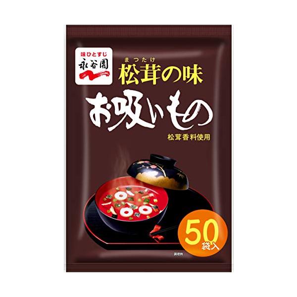 他サイト： Nagatanien 永谷園 松茸の味 お吸いもの 50食入の商品画像