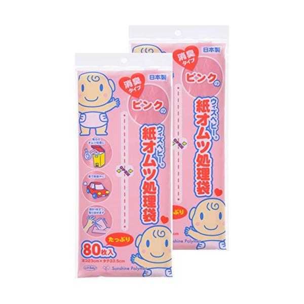 「ウィズベビー 使用済み ベビー紙オムツ ピンクの処理袋 消臭タイプ 80枚×2個 (160枚) 袋の大きさ (横23cm×縦33.5cm)」▼4932702058132▼（商品説明）・ 80個 (x 2) 4ljV5X5-80594485...