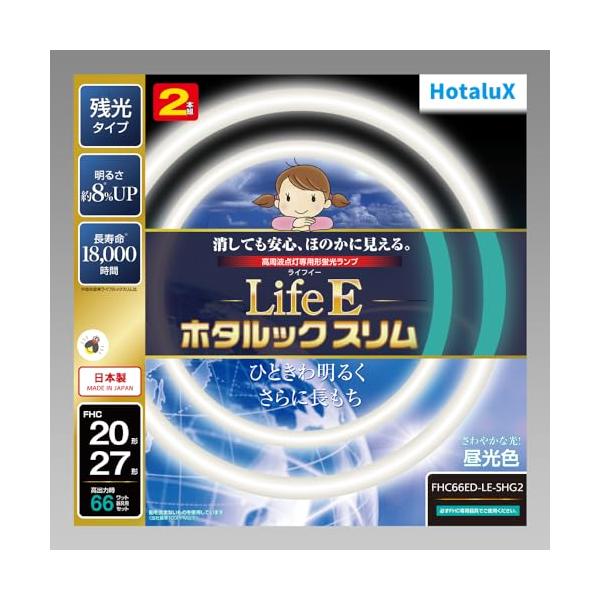 ホタルクス LifeE ホタルックスリム 66Wスリム器具用 20形+27形パック品 さわやかな光 昼光色 定格寿命18000時間スリム蛍光ラン