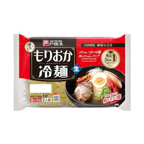 戸田久 もりおか冷麺2人前 342g×5個