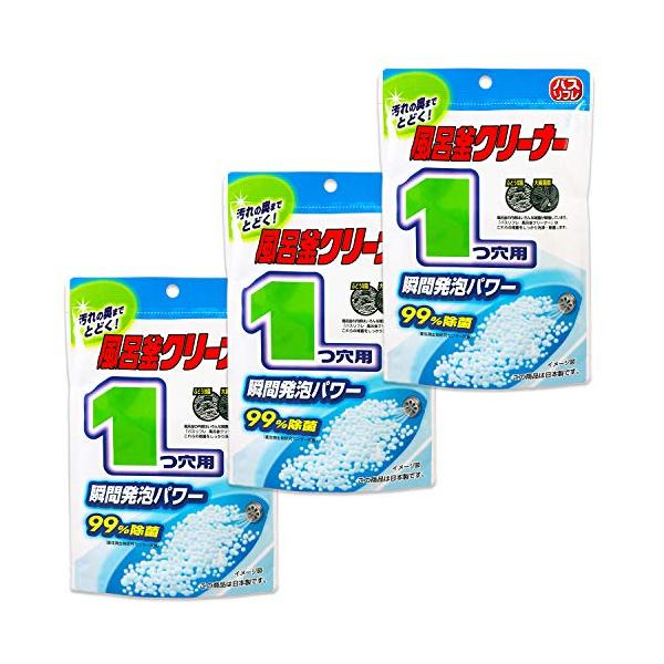 他サイト： まとめ買いバスリフレ 風呂釜クリーナー 1つ穴用 粉タイプ 瞬間発泡 1回分 160g×3個セットの商品画像