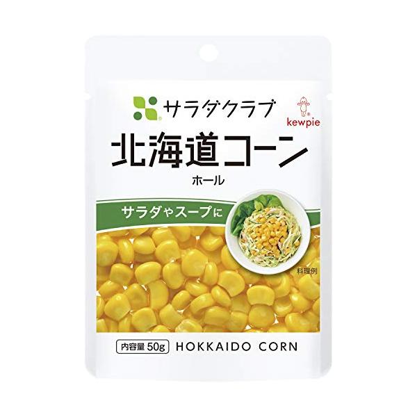 「キユーピー サラダクラブ 北海道コーン ホール 50g×10個 常温保存 サラダ スープに」▼4901577069505▼（商品説明）-/50グラム (x 10)/17731・FlavorName:北海道コーンPatternName:使い...