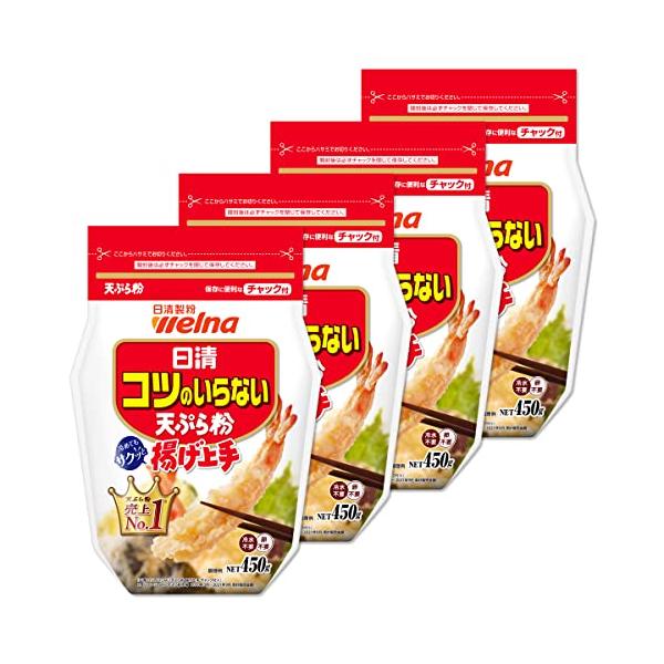 「日清製粉ウェルナ 日清 コツのいらない天ぷら粉揚げ上手 チャック付 450g×4個」▼4902110340075▼（商品説明）コツのいらない天ぷら粉-/450g×4袋/-・Style:コツのいらない天ぷら粉Size:450g×4袋・パッケ...