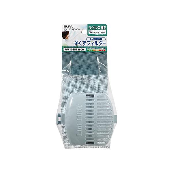 他サイト： エルパ (ELPA) 洗濯機用 糸くずフィルター (ハイセンス 純正 / WW10657360) 洗濯機用フィルター/ごの商品画像