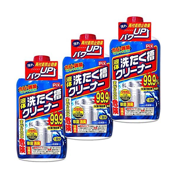 他サイト： まとめ買いピクス 液体 洗濯槽クリーナー ドラム式 縦型式 1回分 550g×3個セット 塩素系タイプ 除菌 洗濯機 クリーナー 洗浄剤 カビ取の商品画像
