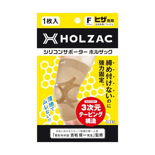 膝サポーター HOLZAC ホルザック シリコン テーピング 整形外科医監修 固定 薄型 通気性 膝痛 関節痛 男女兼用 日常生活 スポーツ ベ