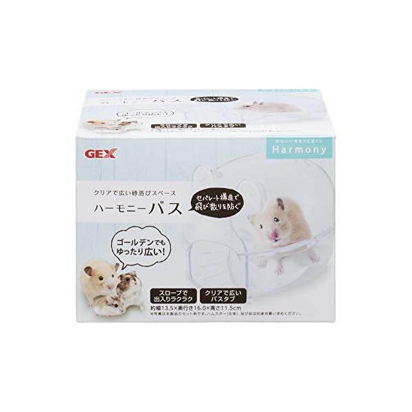 他サイト： ジェックス Harmony ハーモニーバス 砂浴びスペース ハムスター・小動物用の商品画像