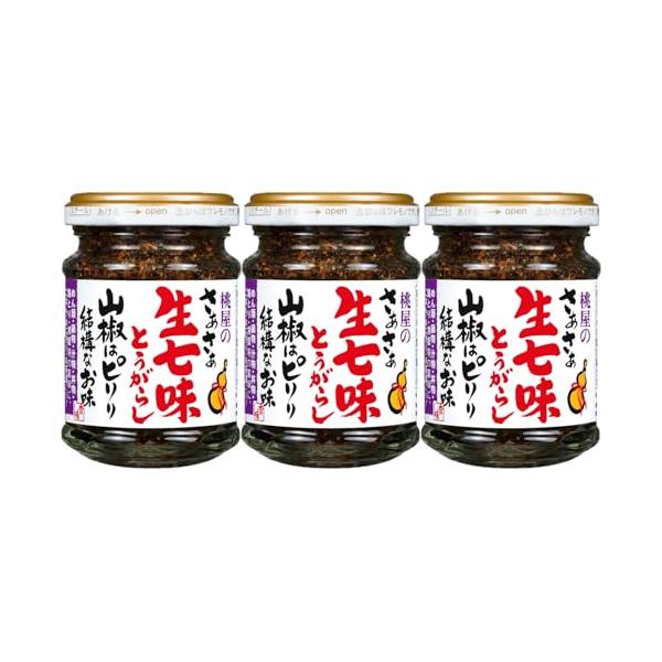他サイト： 桃屋 さぁさぁ生七味とうがらし 山椒はピリリ結構なお味 55g×3個七味唐辛子 ふりかけ 山椒 柚子 ごはんのお供の商品画像