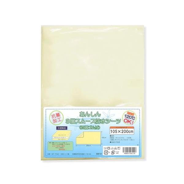 「Tetote 防水シーツ シングル  乾燥機対応   四隅ゴム付  全面 介護 あんしん ３層スムース ラバーシーツ 耐熱120℃ 抗菌 施設乾」▼▼（商品説明）クリーム/105x200センチメートル (x 1)/MT-7042・Numb...