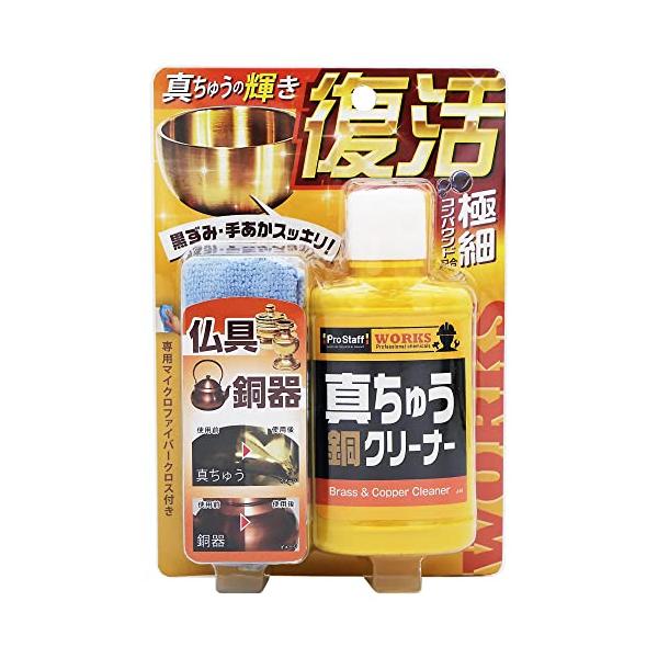 他サイト： プロスタッフ 真鍮・銅クリーナー 100g WORKS 仏具・銅器の輝きを取り戻す J-44の商品画像