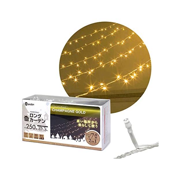 タカショー イルミネーション ロングカーテン 250球 シャンパン