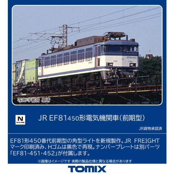 【トミックス/TOMIX】JR EF81-450形 電気機関車 (前期型)  Nゲージ 電気機関車 [▲][ホ][F]