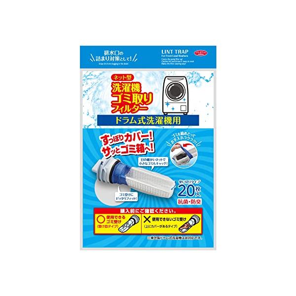 アイメディア(Aimedia) ドラム式洗濯機用 ゴミ取りフィルター 糸くず
