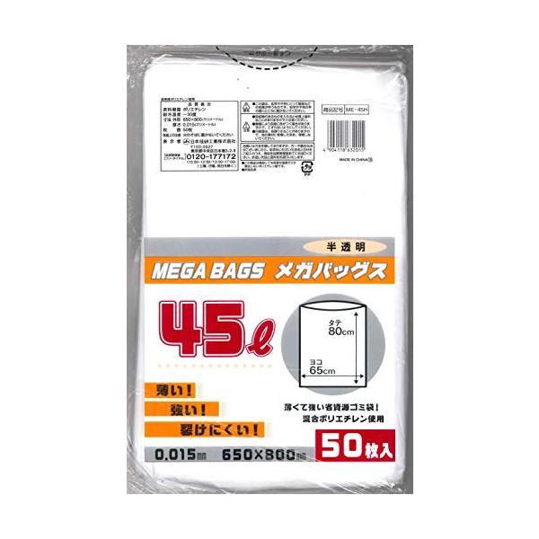 他サイト： 日本技研工業 ゴミ袋 45L 50枚入り 半透明 メガバックスシリーズ(薄くて強くて裂けにくい) 厚さ0.015×横500×縦600mm ME-の商品画像