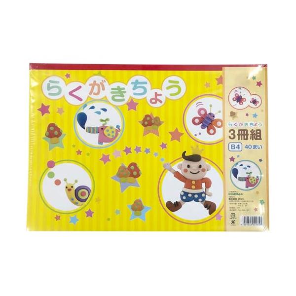 他サイト： COMPASS らくがきちょう 3冊組 B4 40枚 NK-RB4×3Pの商品画像