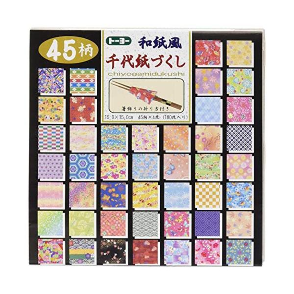 他サイト： トーヨー 折り紙 和紙風 千代紙づくし 15cm角 45柄 180枚入 018053の商品画像