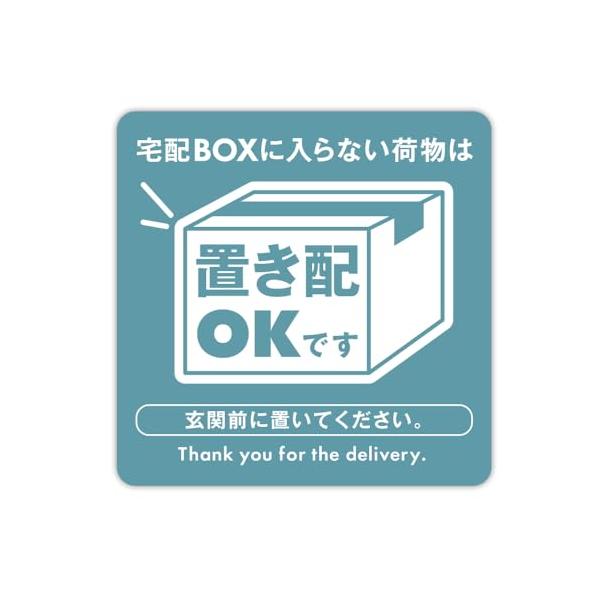 置き配 ステッカー マグネットタイプ 日本製 10cmx10cm 宅配便 置き配 