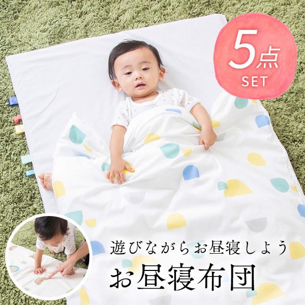 お昼寝布団セット 保育園 洗える 固綿 お昼寝 おひるね カタワタ 遊べるお布団 赤ちゃん タグ 送料無料 シンプル 撥水バッグ Oh3966 Babyshop Yayoi 通販 Yahoo ショッピング