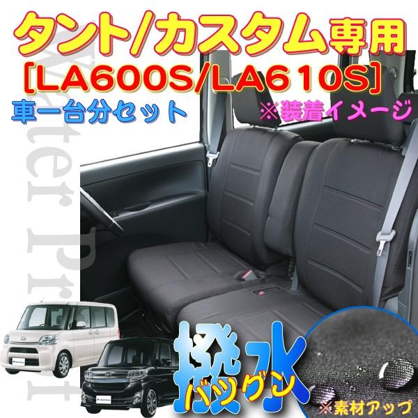 シートカバー ダイハツ タント タントカスタム専用 La600s La610s 専用 撥水加工布 撥水 防水効果 軽自動車 1台分フルセット M4 40 ブラック 黒 Bk Bonsan 通販 Yahoo ショッピング