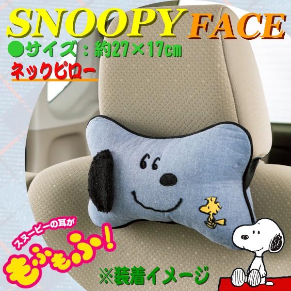 大垣産業 ボンフォーム スヌーピーフェイス Snoopy Face クッション ネックピロー サイズ 約27 17cm ブルー Buyee Buyee Jasa Perwakilan Pembelian Barang Online Di Jepang